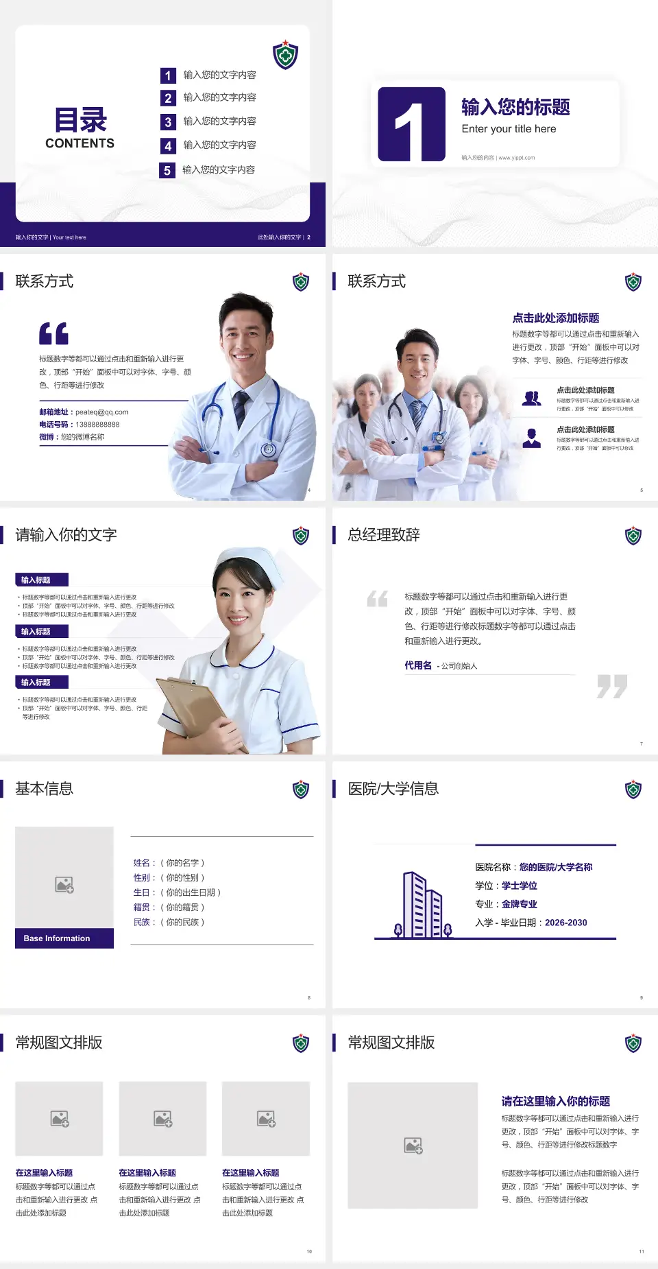 武警广东总队医院护理专业职业生涯规划PPT模板4:3格式幻灯片预览图2