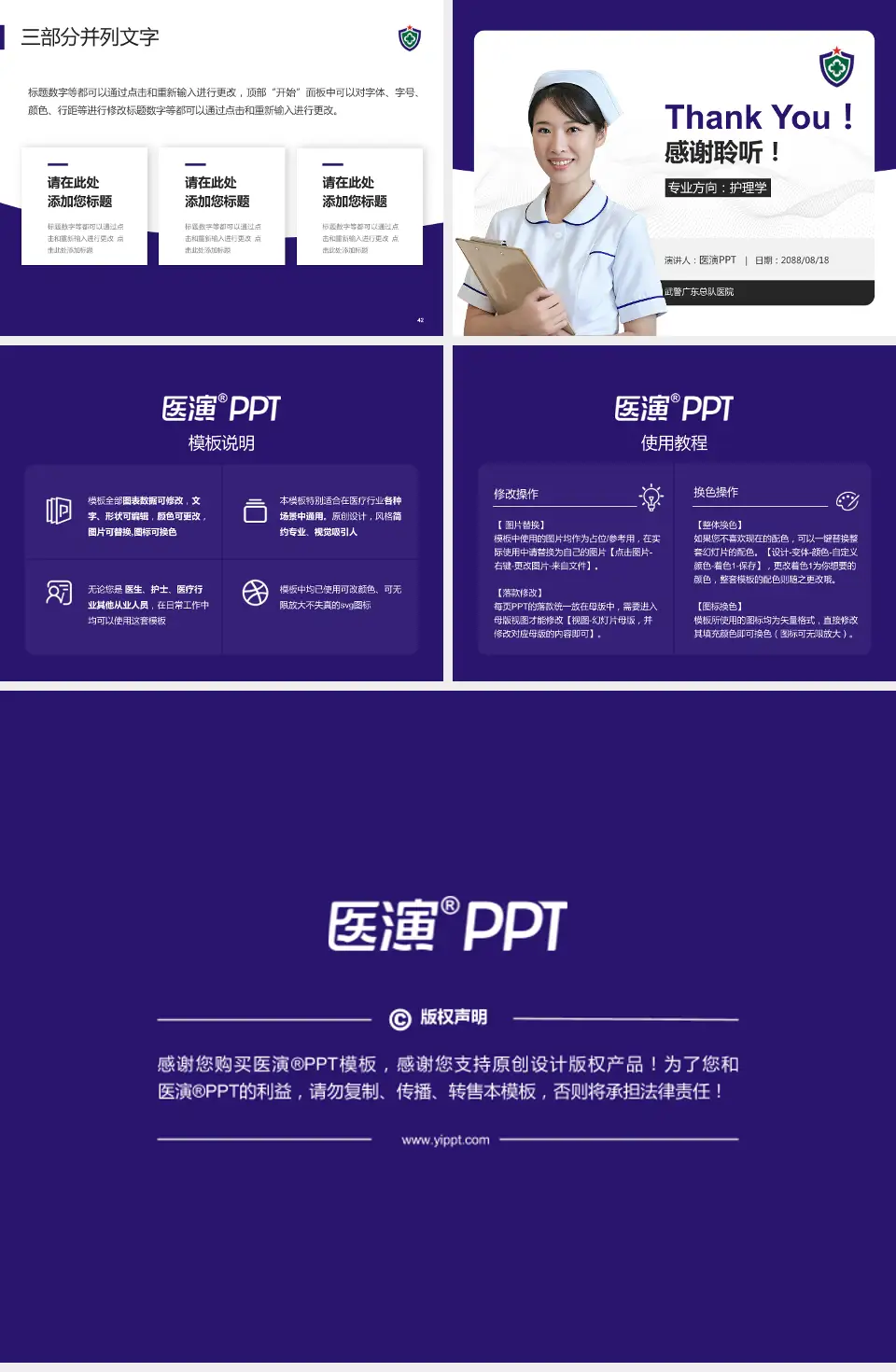 武警广东总队医院护理专业职业生涯规划PPT模板4:3格式幻灯片预览图6