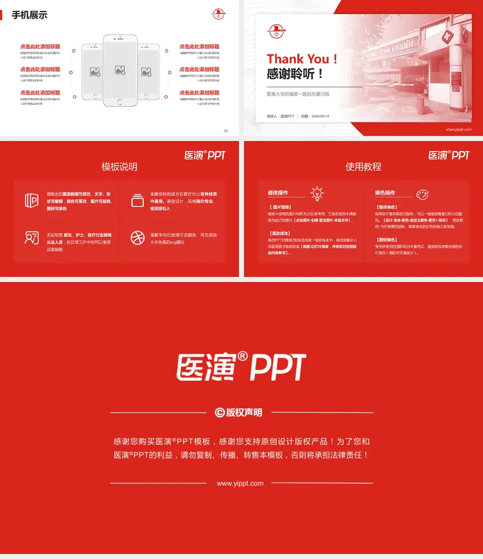 暨南大学附属第一医院东圃分院医院管理报告PPT模板16:9格式幻灯片预览图7
