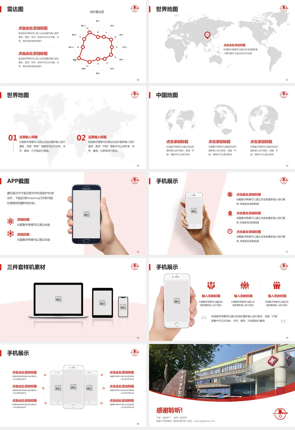 暨南大学附属第一医院东圃分院医院简介/日常通用PPT模板16:9格式幻灯片预览图7