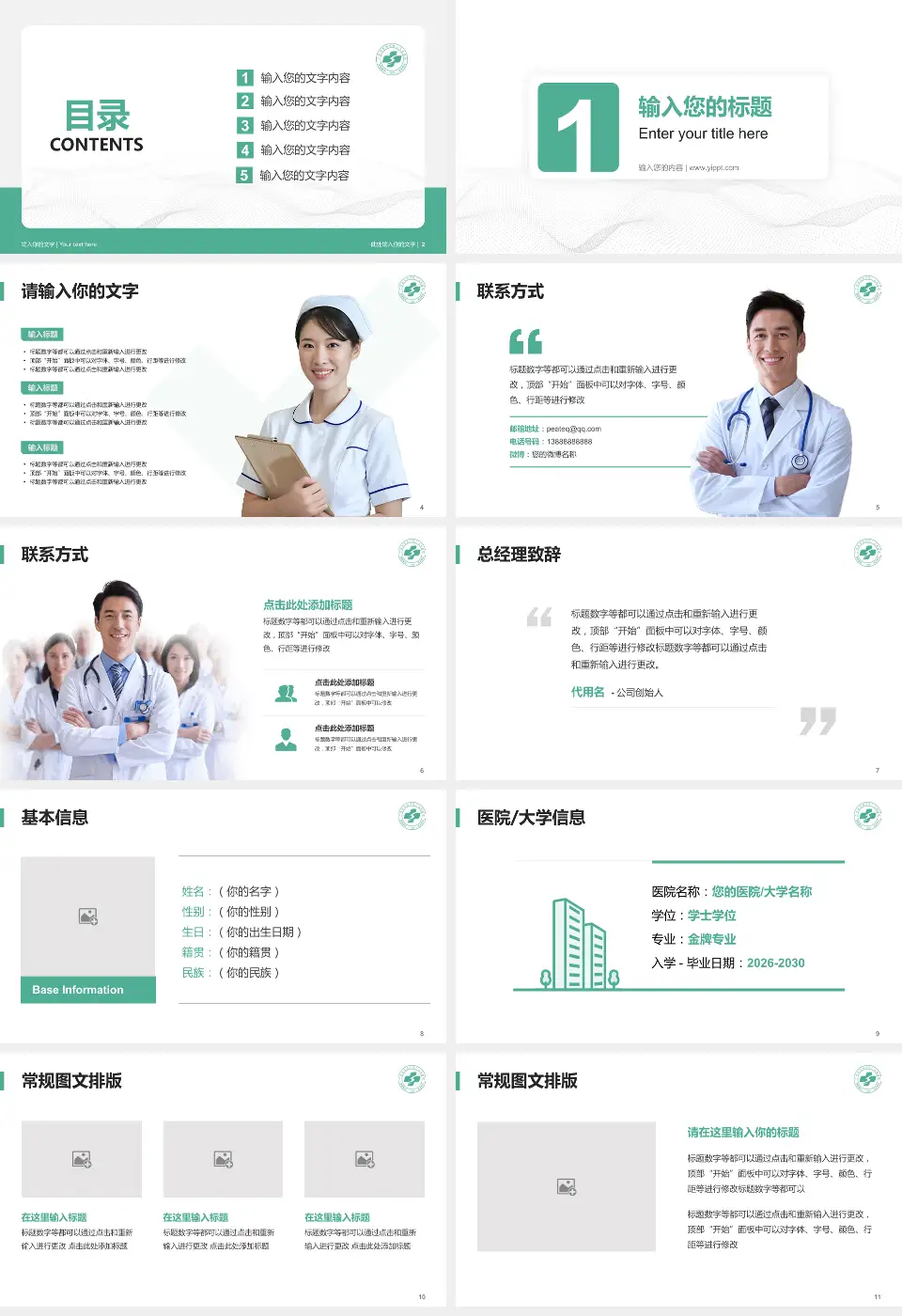 广州市花都区第二人民医院护理专业职业生涯规划PPT模板16:9格式幻灯片预览图2