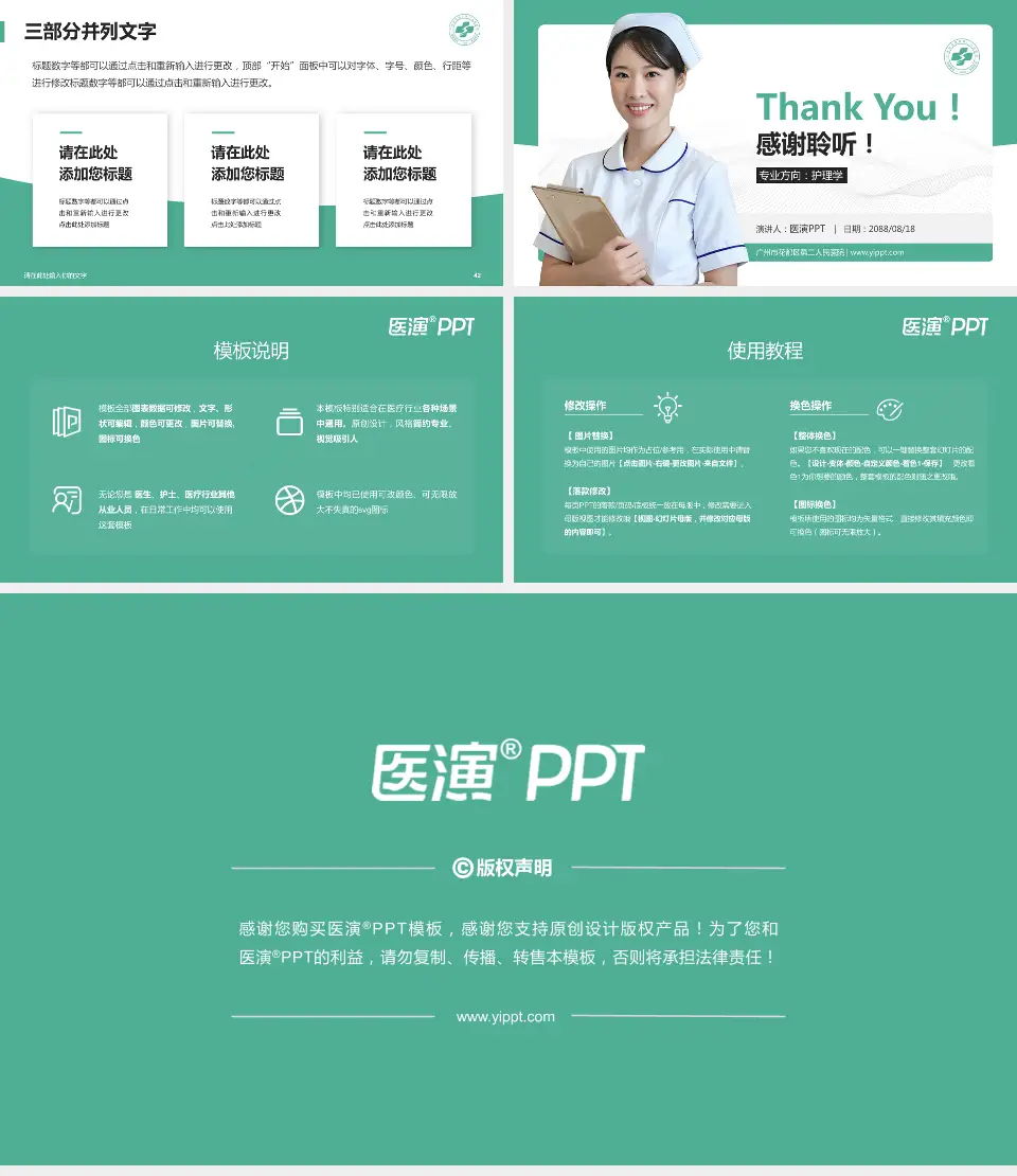 广州市花都区第二人民医院护理专业职业生涯规划PPT模板16:9格式幻灯片预览图6