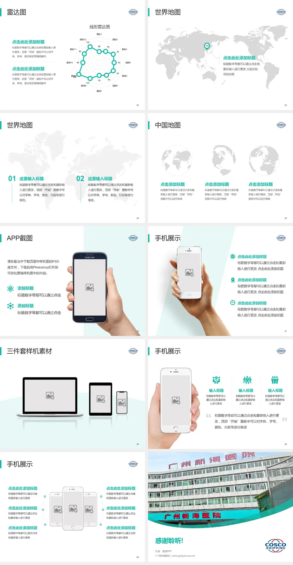 广州新海医院医院简介/日常通用PPT模板4:3格式幻灯片预览图7