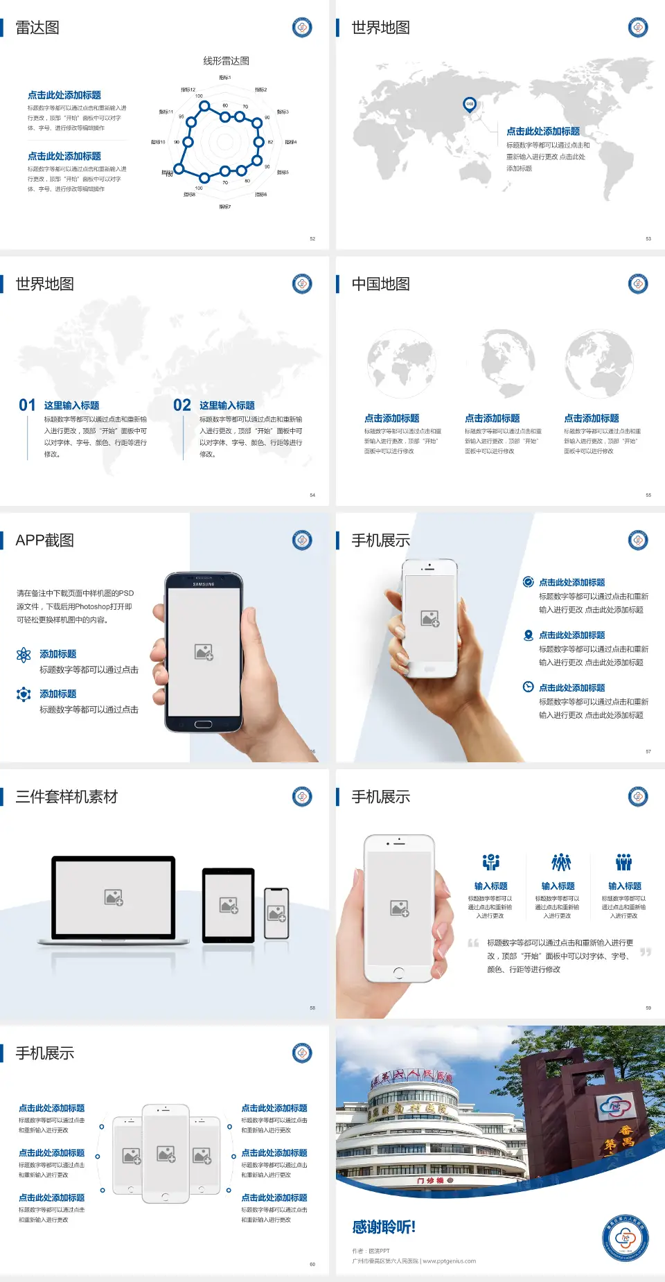 广州市番禺区第六人民医院医院简介/日常通用PPT模板4:3格式幻灯片预览图7