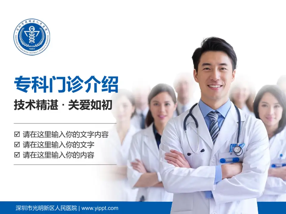 深圳市光明新区人民医院科室介绍与推广PPT模板4:3格式PPT封面效果预览图