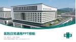 深圳市中医院光明院区医院简介/日常通用PPT模板_幻灯片封面预览图