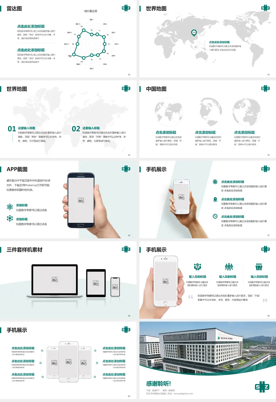 深圳市中医院光明院区医院简介/日常通用PPT模板16:9格式幻灯片预览图7