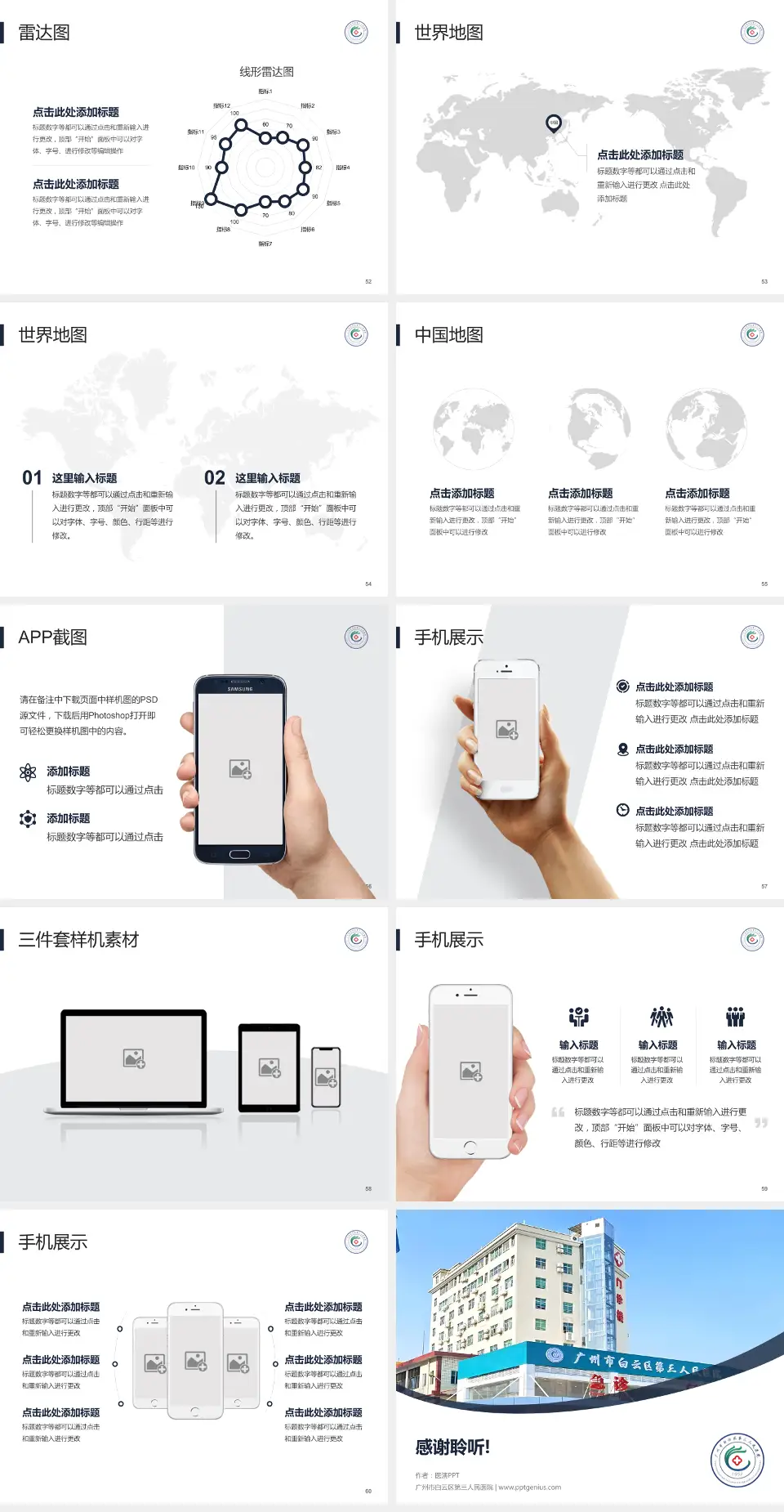 广州市白云区第三人民医院医院简介/日常通用PPT模板4:3格式幻灯片预览图7