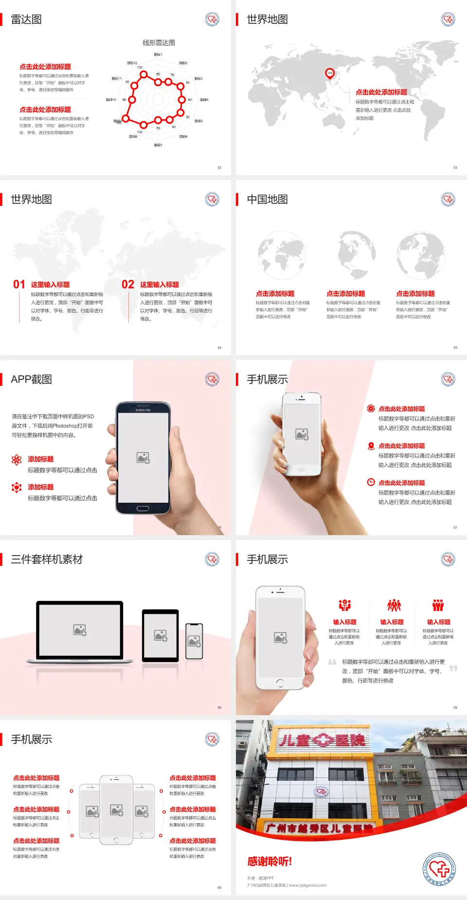 广州市越秀区儿童医院医院简介/日常通用PPT模板4:3格式幻灯片预览图7