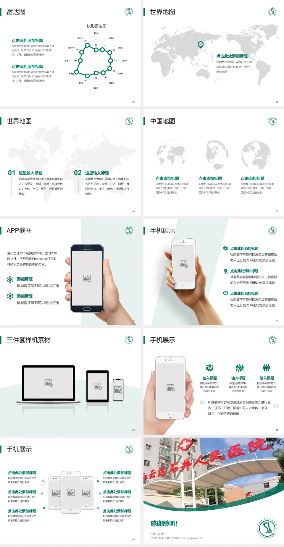 广州市白云区石井人民医院医院简介/日常通用PPT模板4:3格式幻灯片预览图7