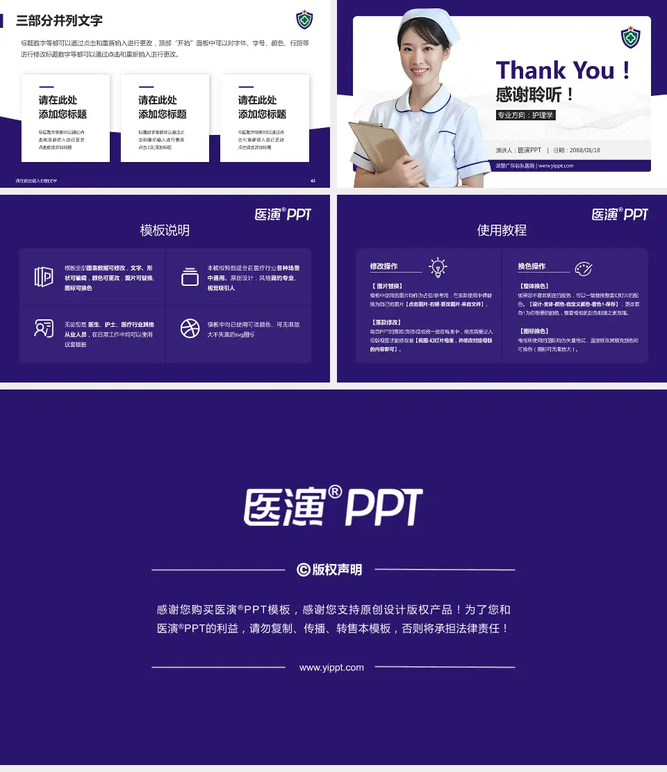 武警广东总队医院护理专业职业生涯规划PPT模板16:9格式幻灯片预览图6