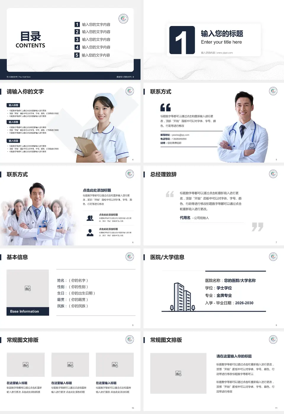 广州市白云区第三人民医院护理专业职业生涯规划PPT模板16:9格式幻灯片预览图2