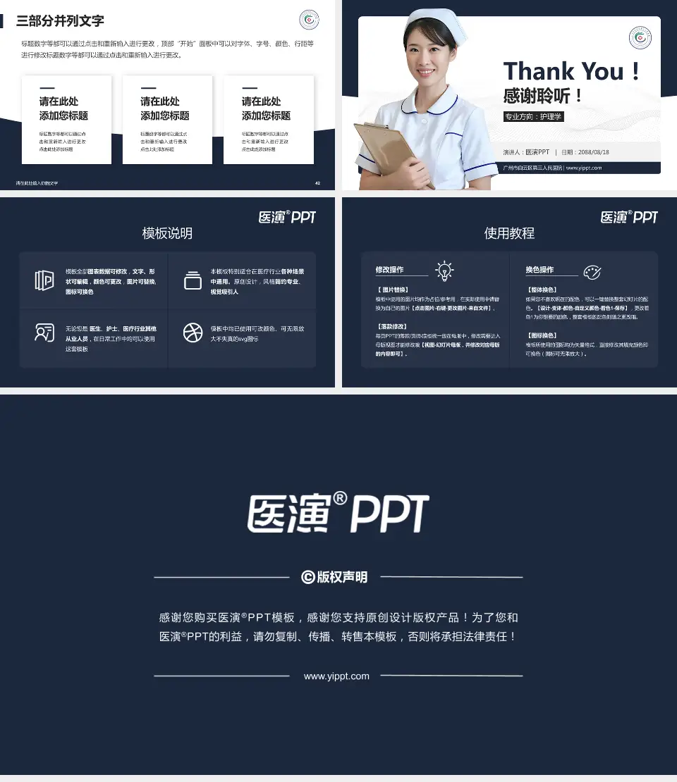 广州市白云区第三人民医院护理专业职业生涯规划PPT模板16:9格式幻灯片预览图6