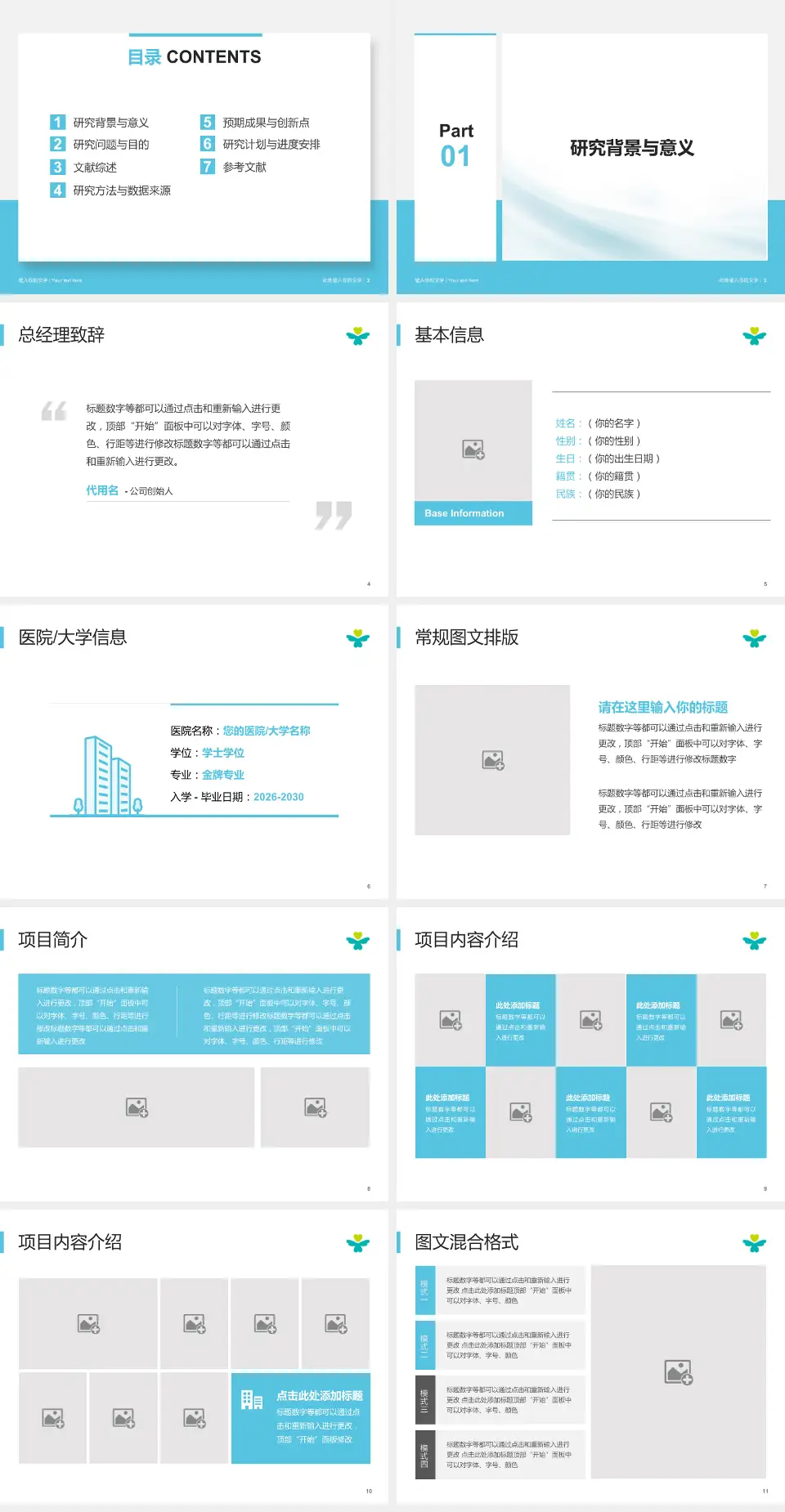 深圳市儿童医院个人求职应聘简历PPT模板4:3格式幻灯片预览图2