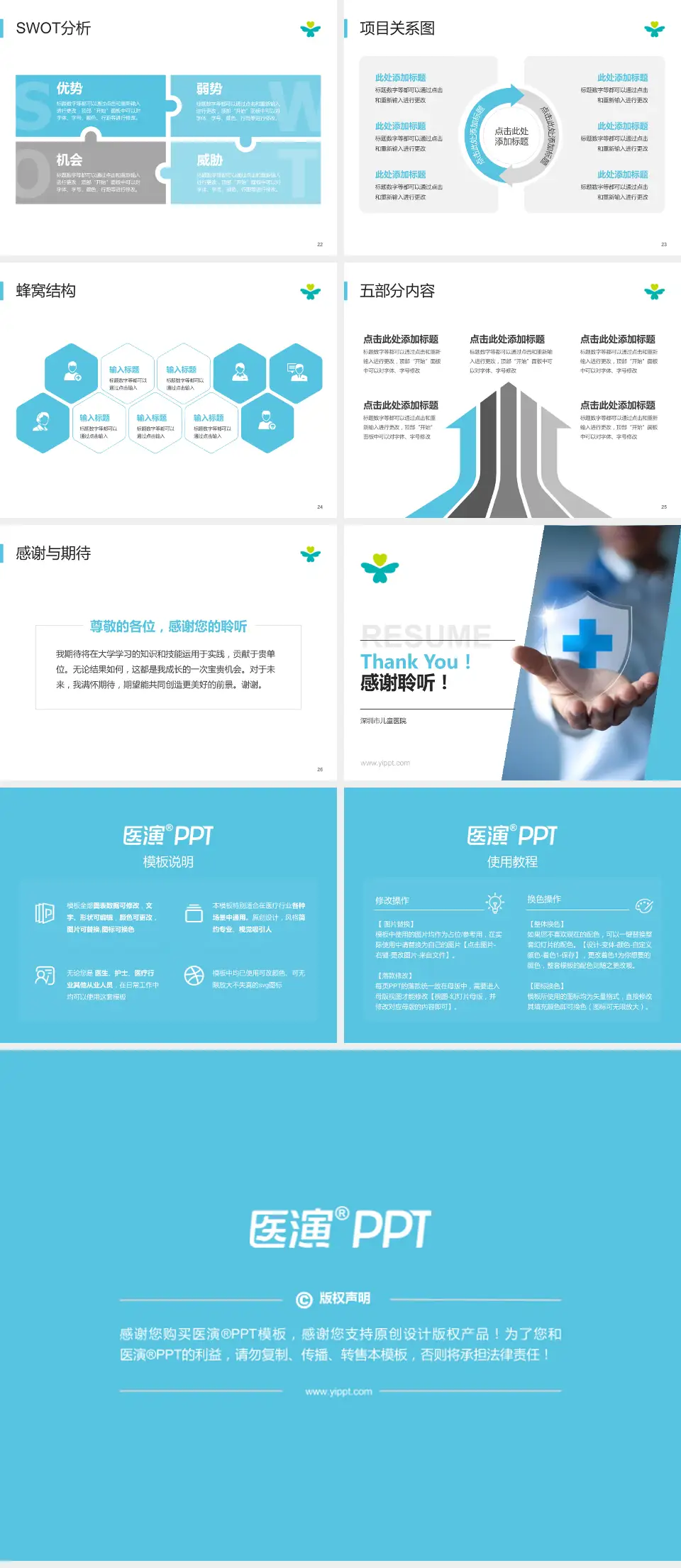 深圳市儿童医院个人求职应聘简历PPT模板4:3格式幻灯片预览图4