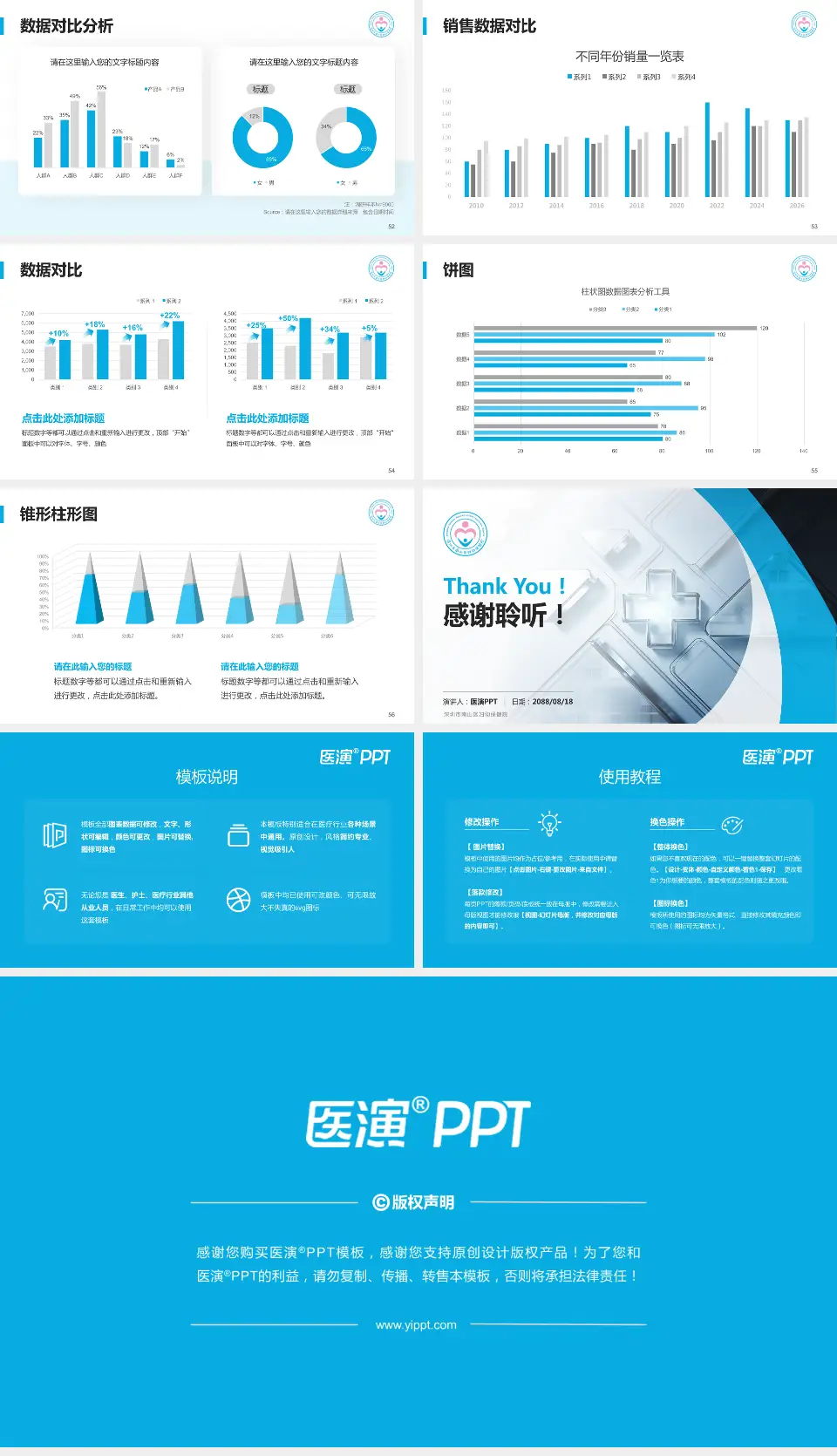 深圳市南山区妇幼保健院医疗行业比赛专用PPT模板16:9格式幻灯片预览图7