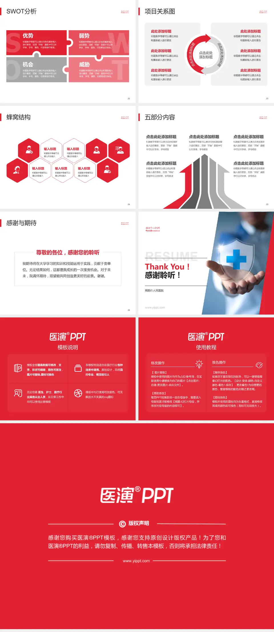 揭阳市人民医院个人求职应聘简历PPT模板4:3格式幻灯片预览图4