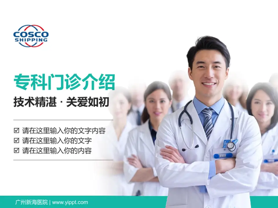 广州新海医院科室介绍与推广PPT模板4:3格式PPT封面效果预览图