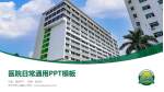 开平市中心医院医院简介/日常通用PPT模板_幻灯片封面预览图
