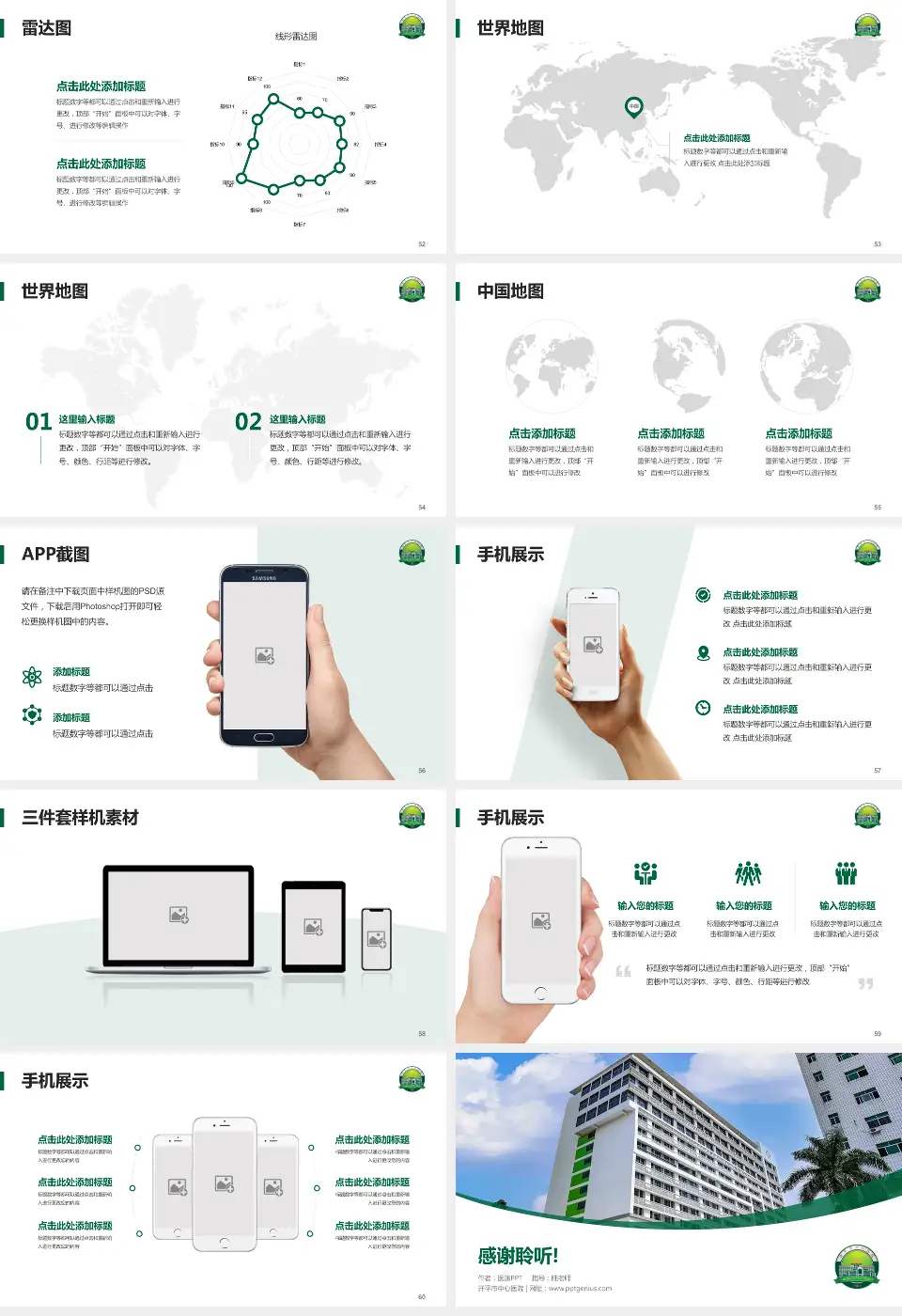 开平市中心医院医院简介/日常通用PPT模板16:9格式幻灯片预览图7