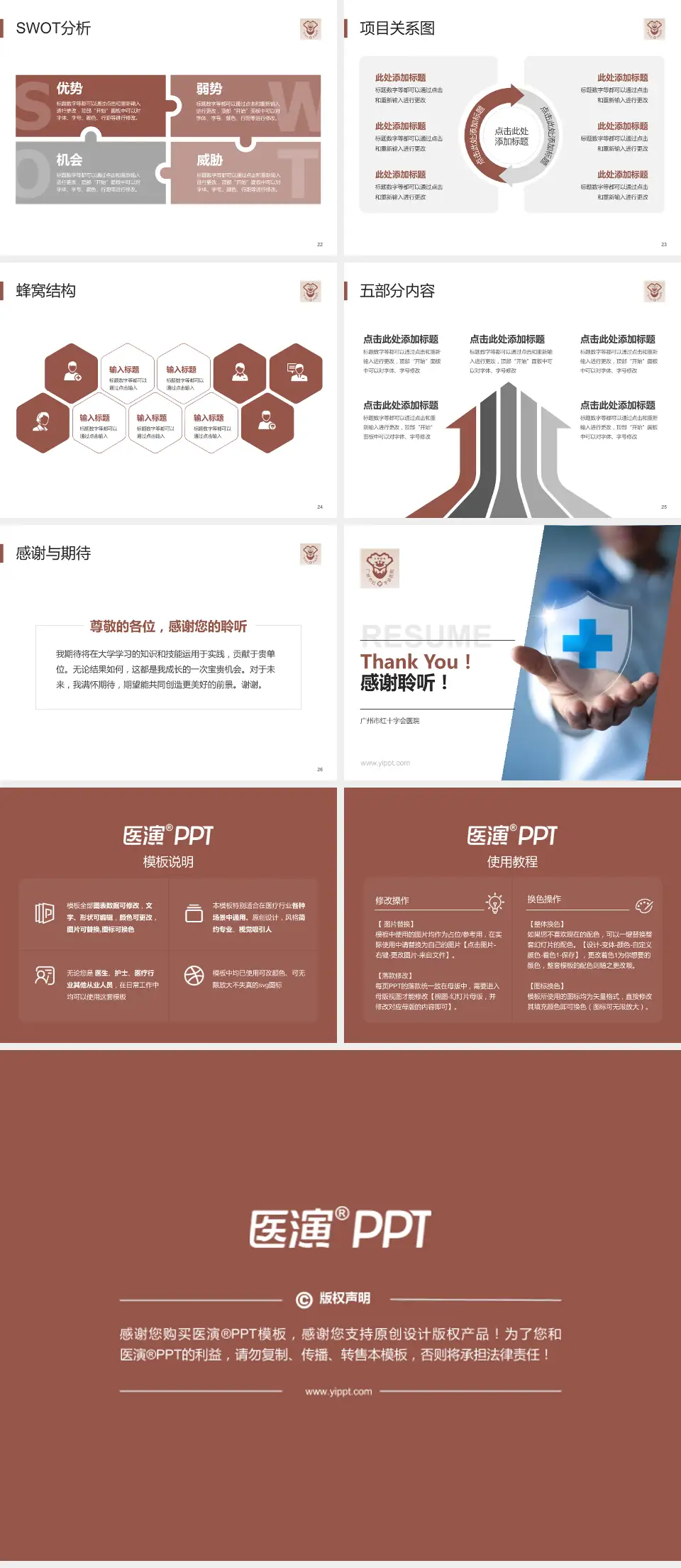 广州市红十字会医院个人求职应聘简历PPT模板4:3格式幻灯片预览图4