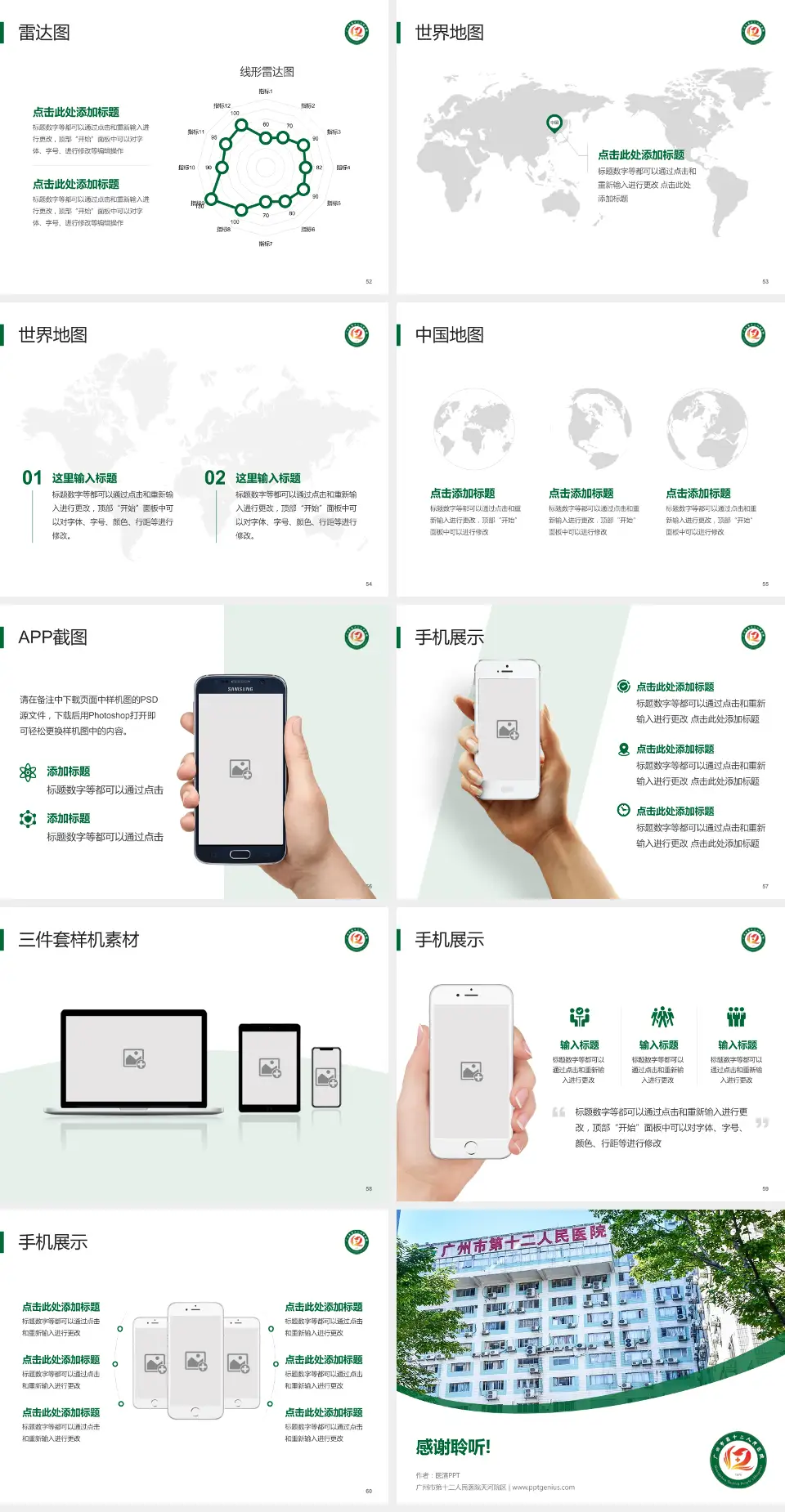 广州市第十二人民医院天河院区医院简介/日常通用PPT模板4:3格式幻灯片预览图7
