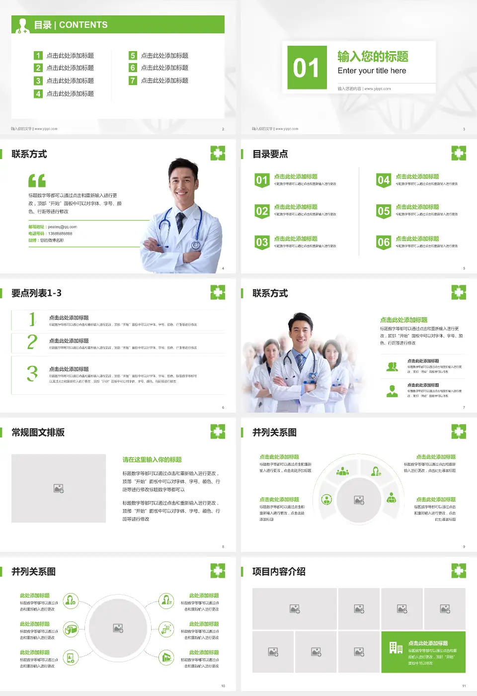 暨南大学附属暨华医院科室介绍与推广PPT模板16:9格式幻灯片预览图2