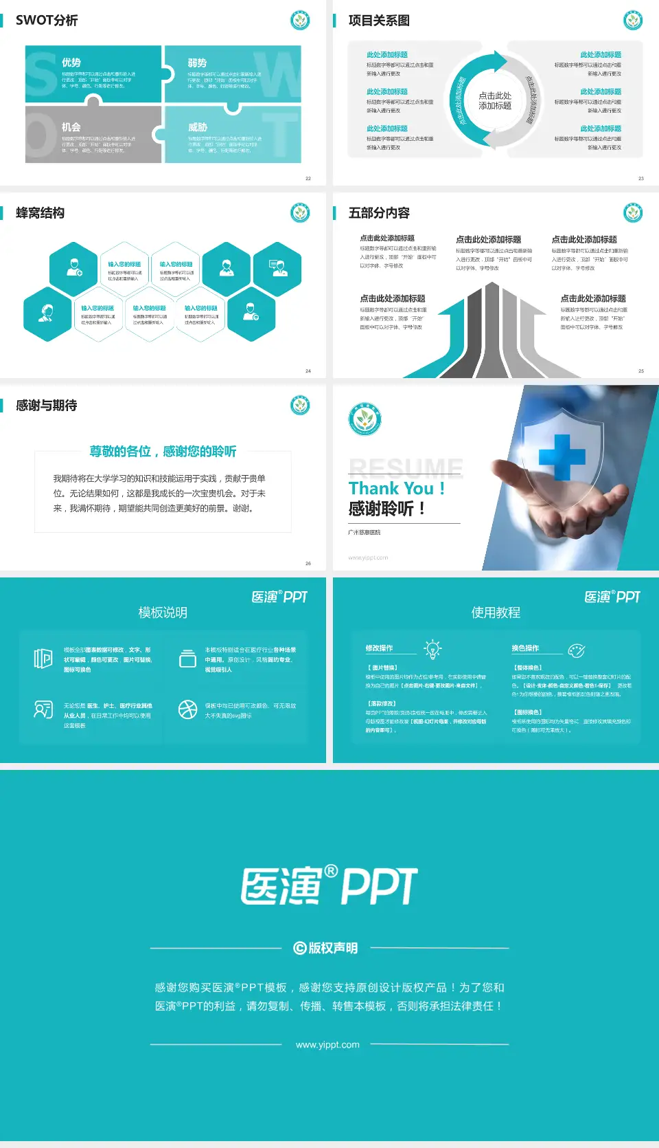 广州慈惠医院个人求职应聘简历PPT模板16:9格式幻灯片预览图4
