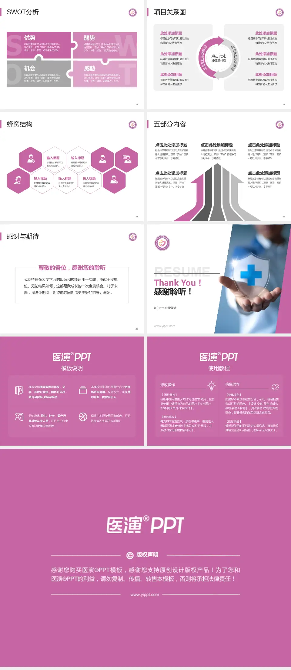 江门市妇幼保健院个人求职应聘简历PPT模板4:3格式幻灯片预览图4