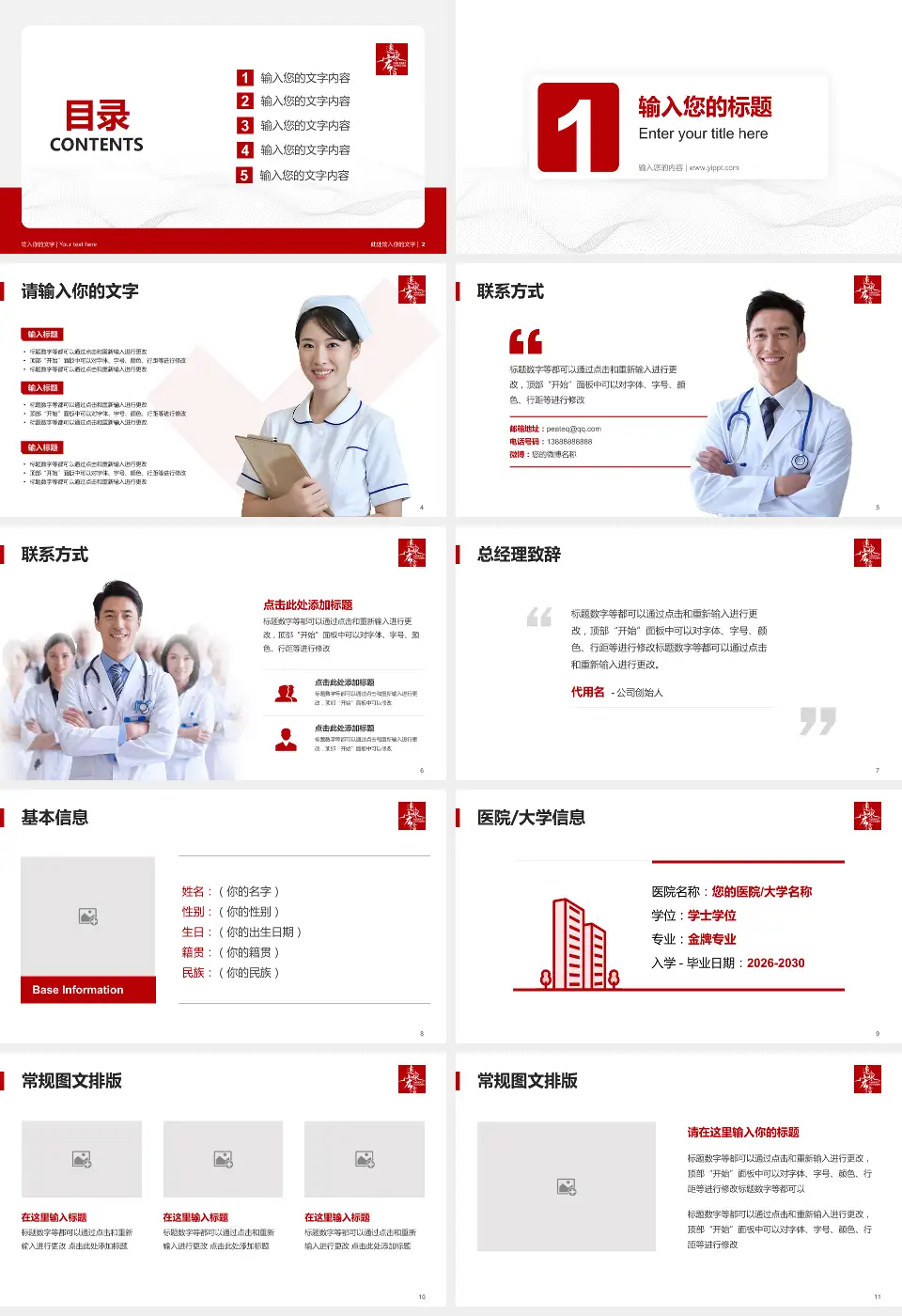 惠州华康医院护理专业职业生涯规划PPT模板16:9格式幻灯片预览图2