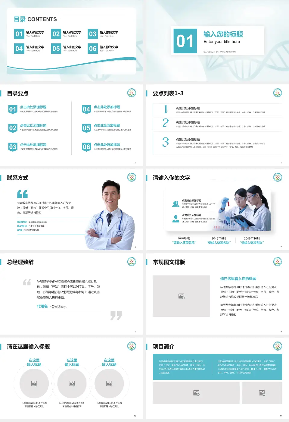 广州市白云区第一人民医院项目申请与汇报PPT模板16:9格式幻灯片预览图2