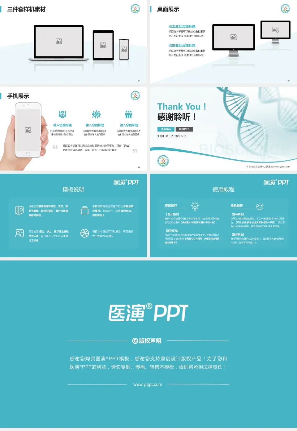 广州市白云区第一人民医院项目申请与汇报PPT模板16:9格式幻灯片预览图6