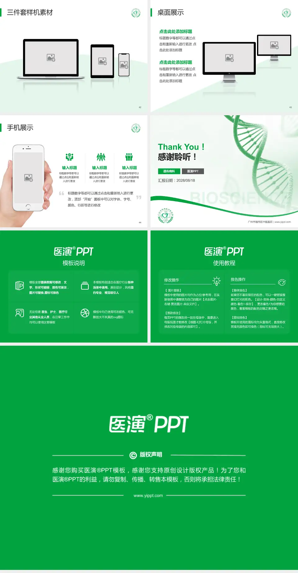 广州市越秀区中医医院项目申请与汇报PPT模板4:3格式幻灯片预览图6