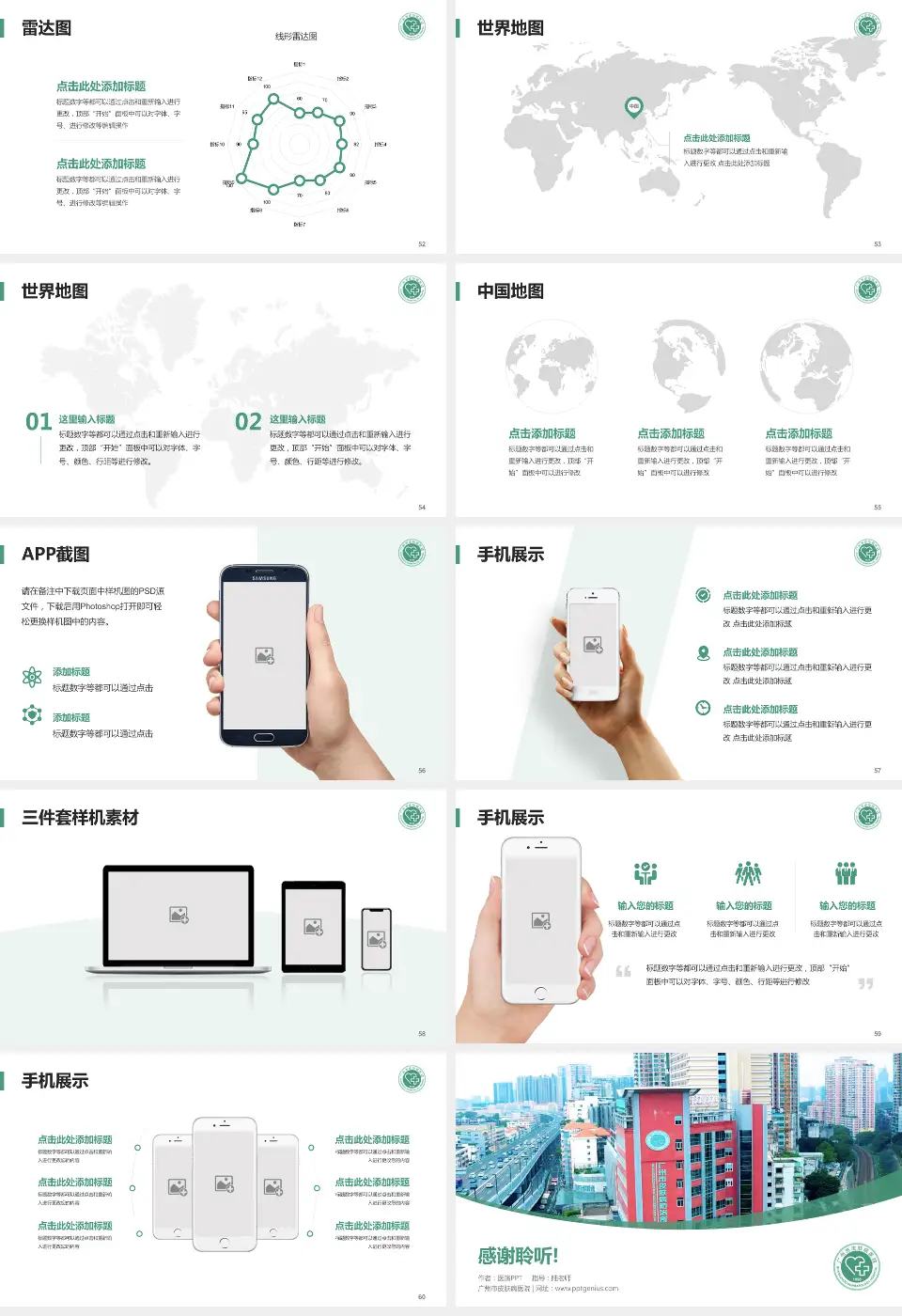 广州市皮肤病医院医院简介/日常通用PPT模板16:9格式幻灯片预览图7