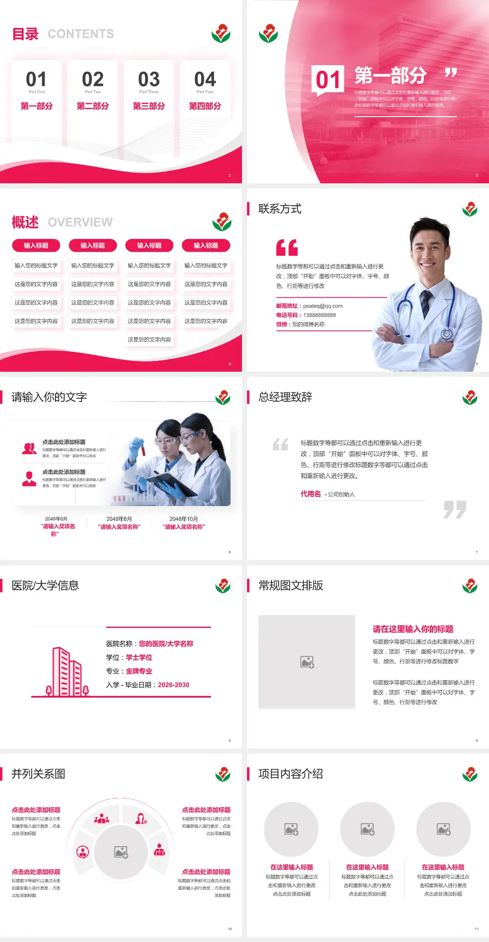 惠州市第二妇幼保健院（江北分院）会议与研讨会PPT模板4:3格式幻灯片预览图2