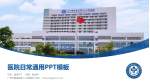 广州市番禺区第二人民医院医院简介/日常通用PPT模板_幻灯片封面预览图