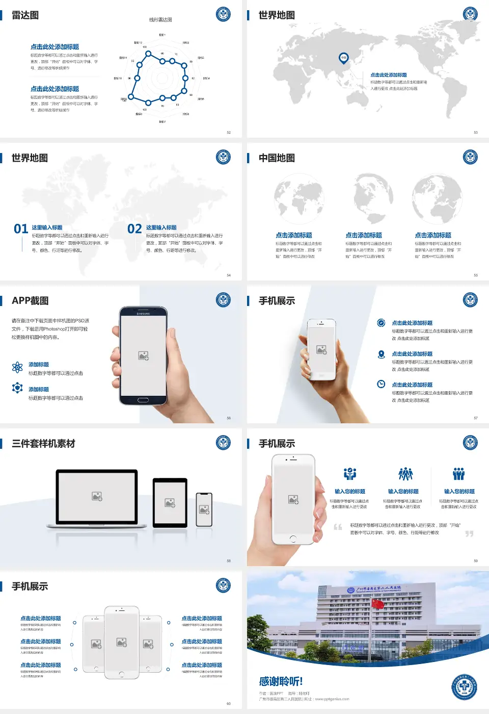 广州市番禺区第二人民医院医院简介/日常通用PPT模板16:9格式幻灯片预览图7