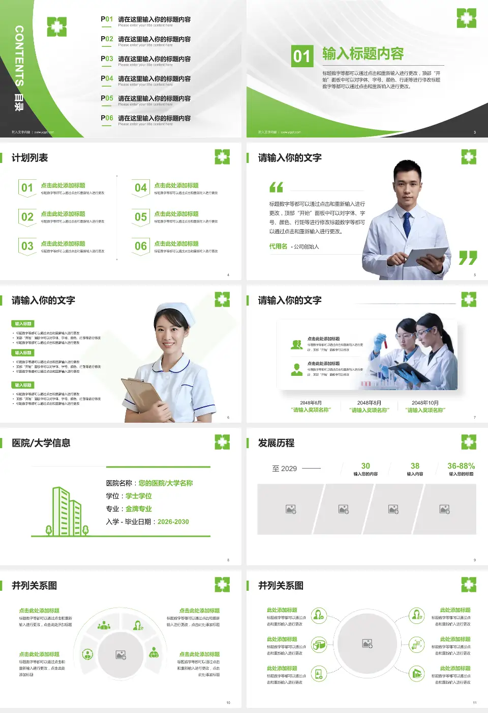 暨南大学附属暨华医院医疗行业比赛专用PPT模板16:9格式幻灯片预览图2