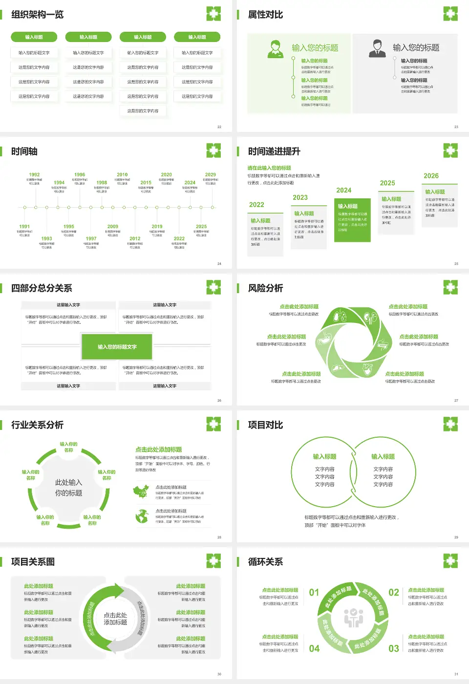 暨南大学附属暨华医院医疗行业比赛专用PPT模板16:9格式幻灯片预览图4