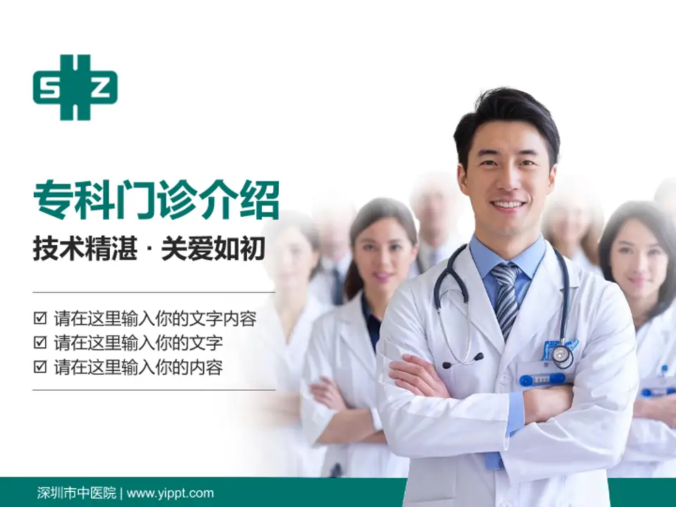 深圳市中医院科室介绍与推广PPT模板4:3格式PPT封面效果预览图