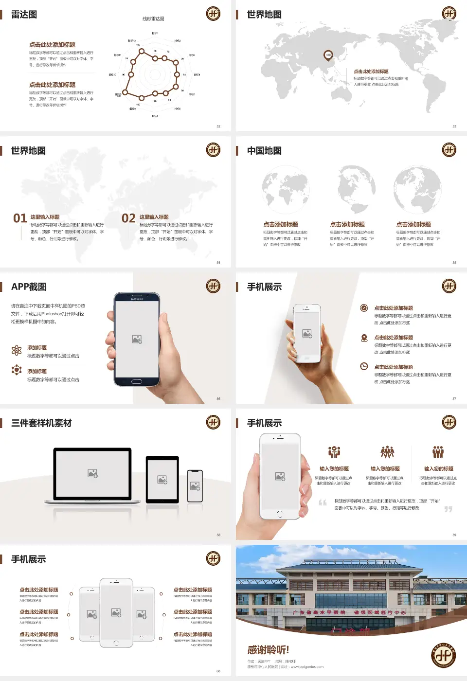 惠州市中心人民医院医院简介/日常通用PPT模板16:9格式幻灯片预览图7