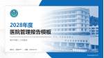 惠州市第二人民医院医院管理报告PPT模板_幻灯片封面预览图