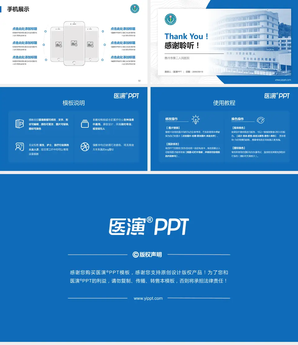惠州市第二人民医院医院管理报告PPT模板16:9格式幻灯片预览图7