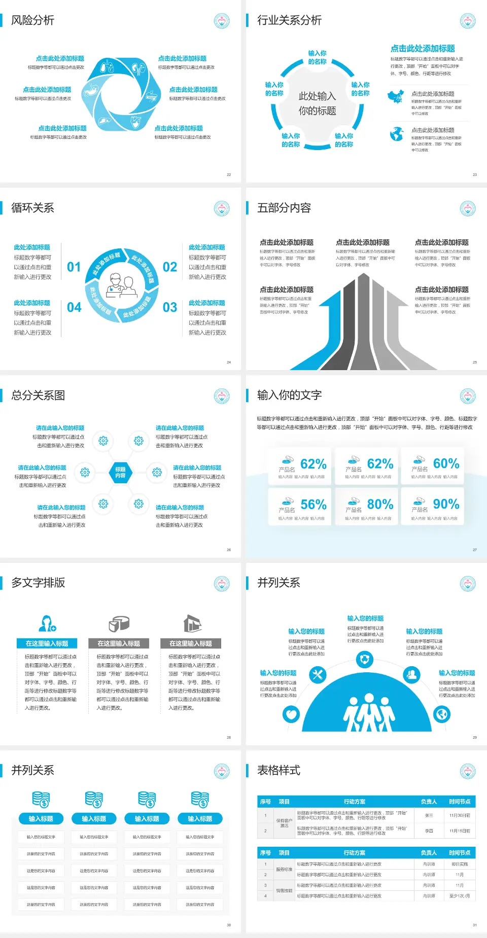 深圳市南山区妇幼保健院科室介绍与推广PPT模板4:3格式幻灯片预览图4