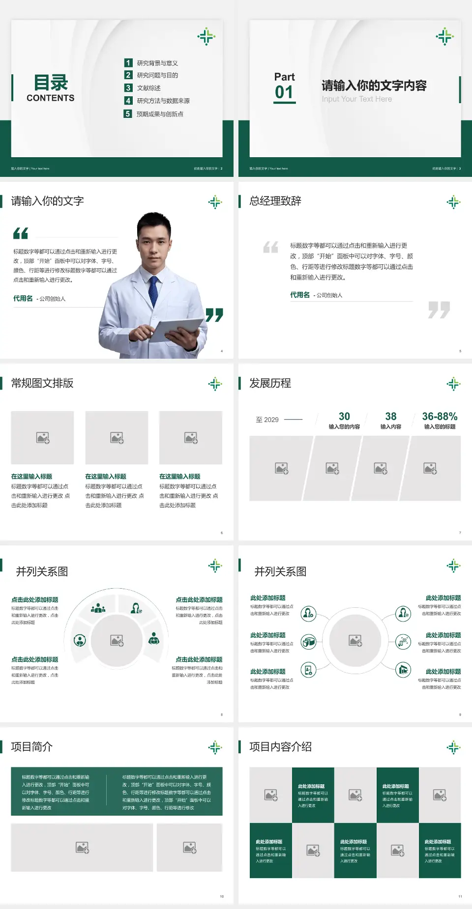 江门市人民医院医院管理报告PPT模板4:3格式幻灯片预览图2