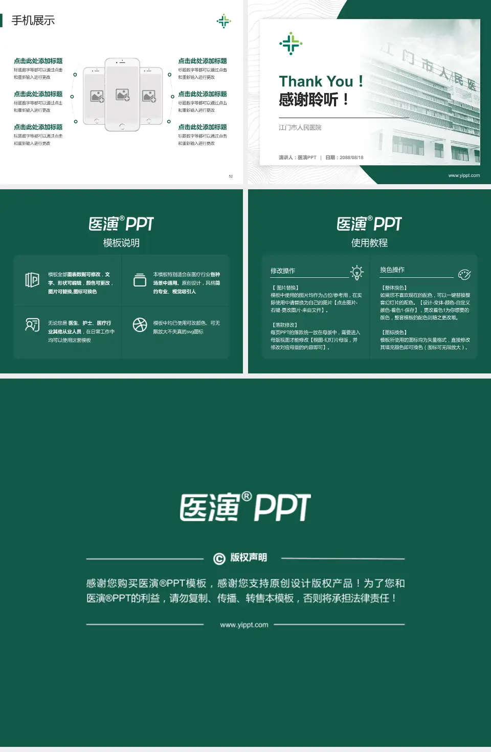 江门市人民医院医院管理报告PPT模板4:3格式幻灯片预览图7