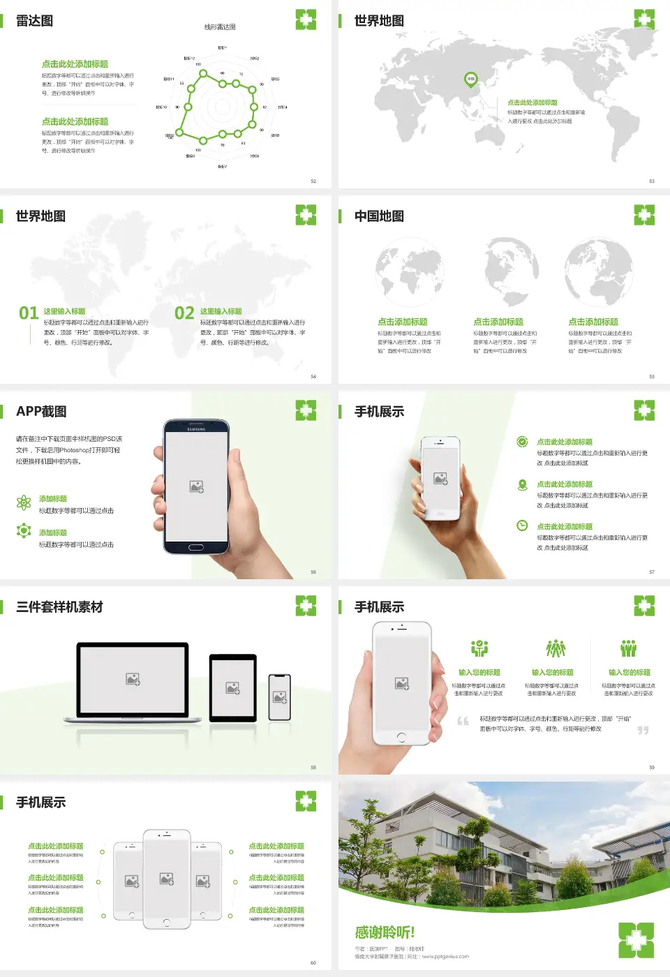 暨南大学附属暨华医院医院简介/日常通用PPT模板16:9格式幻灯片预览图7