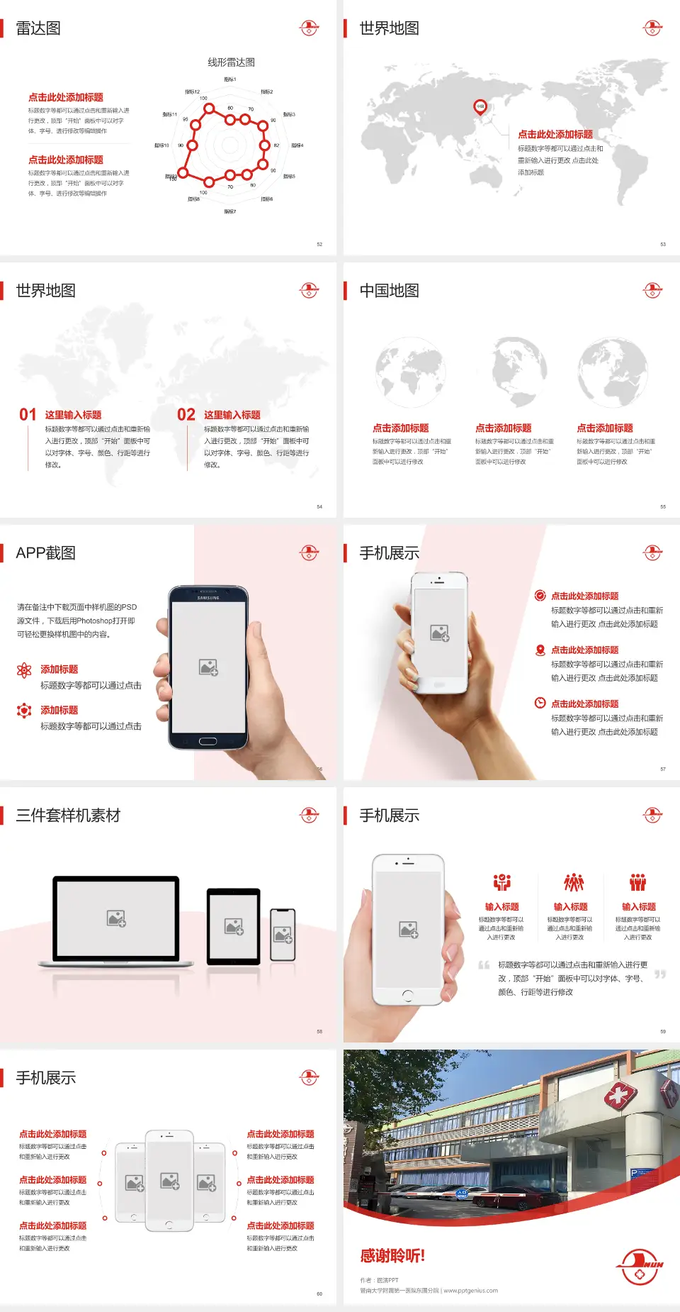 暨南大学附属第一医院东圃分院医院简介/日常通用PPT模板4:3格式幻灯片预览图7