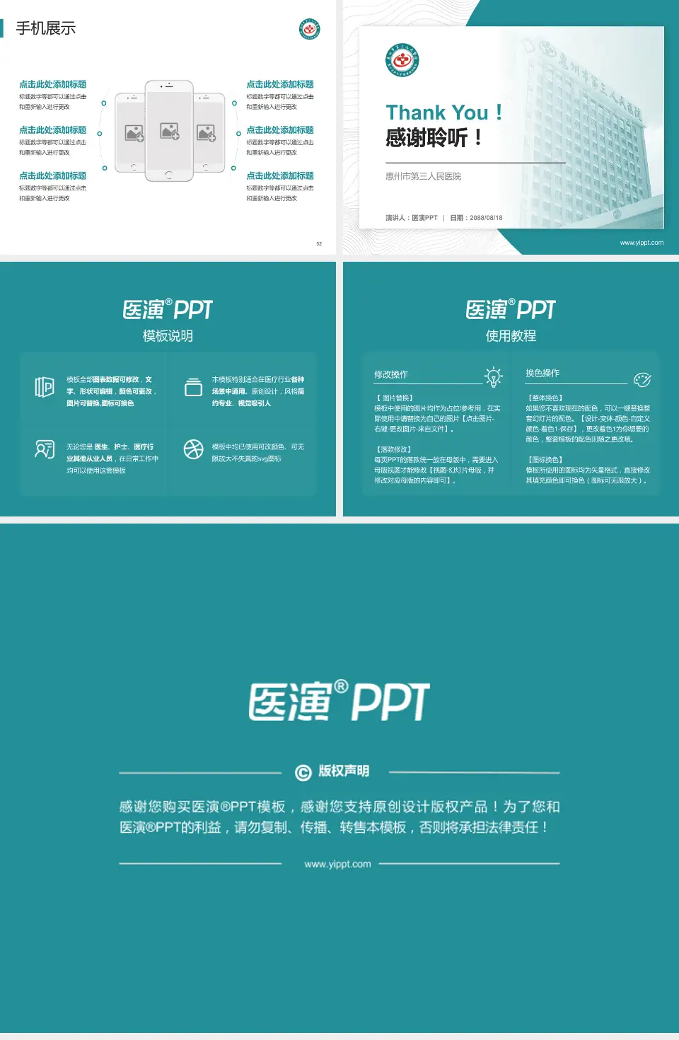 惠州市第三人民医院医院管理报告PPT模板4:3格式幻灯片预览图7