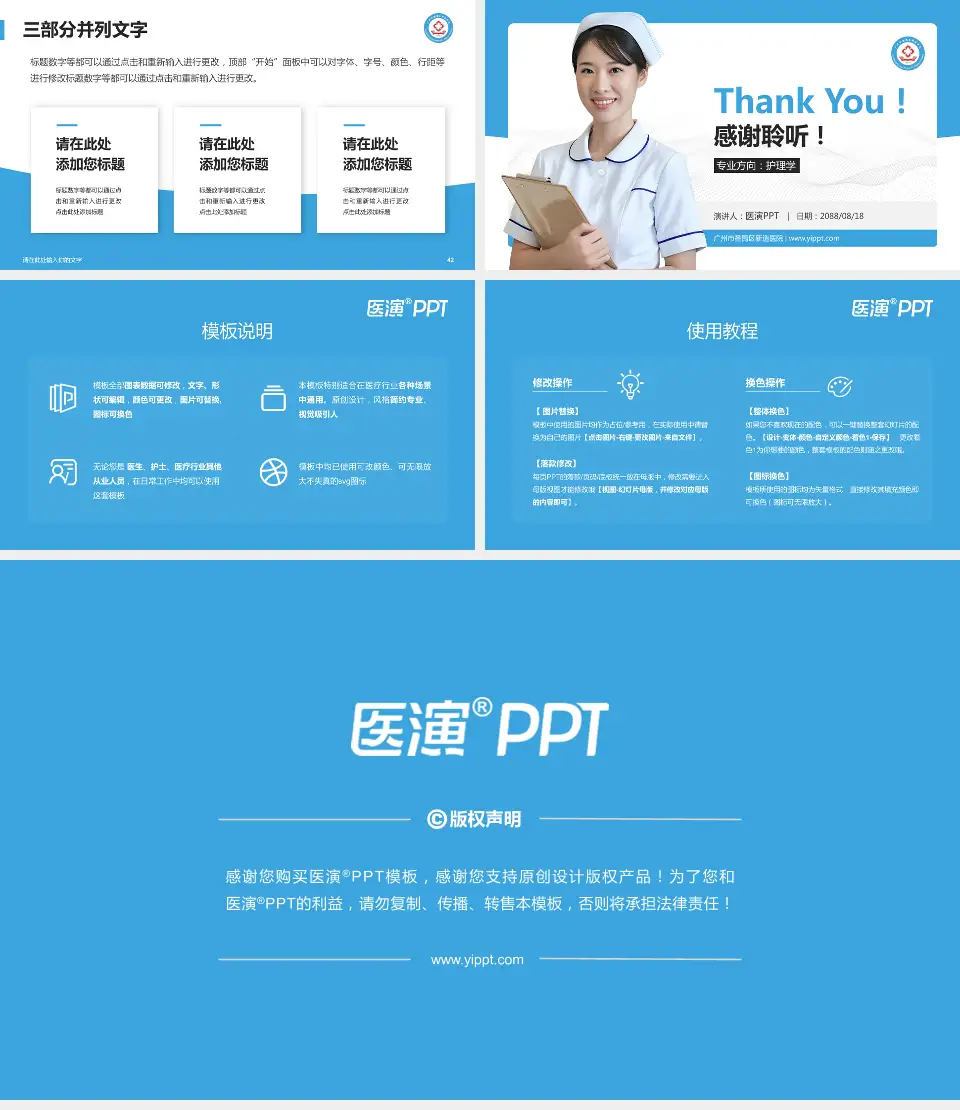 广州市番禺区新造医院护理专业职业生涯规划PPT模板16:9格式幻灯片预览图6